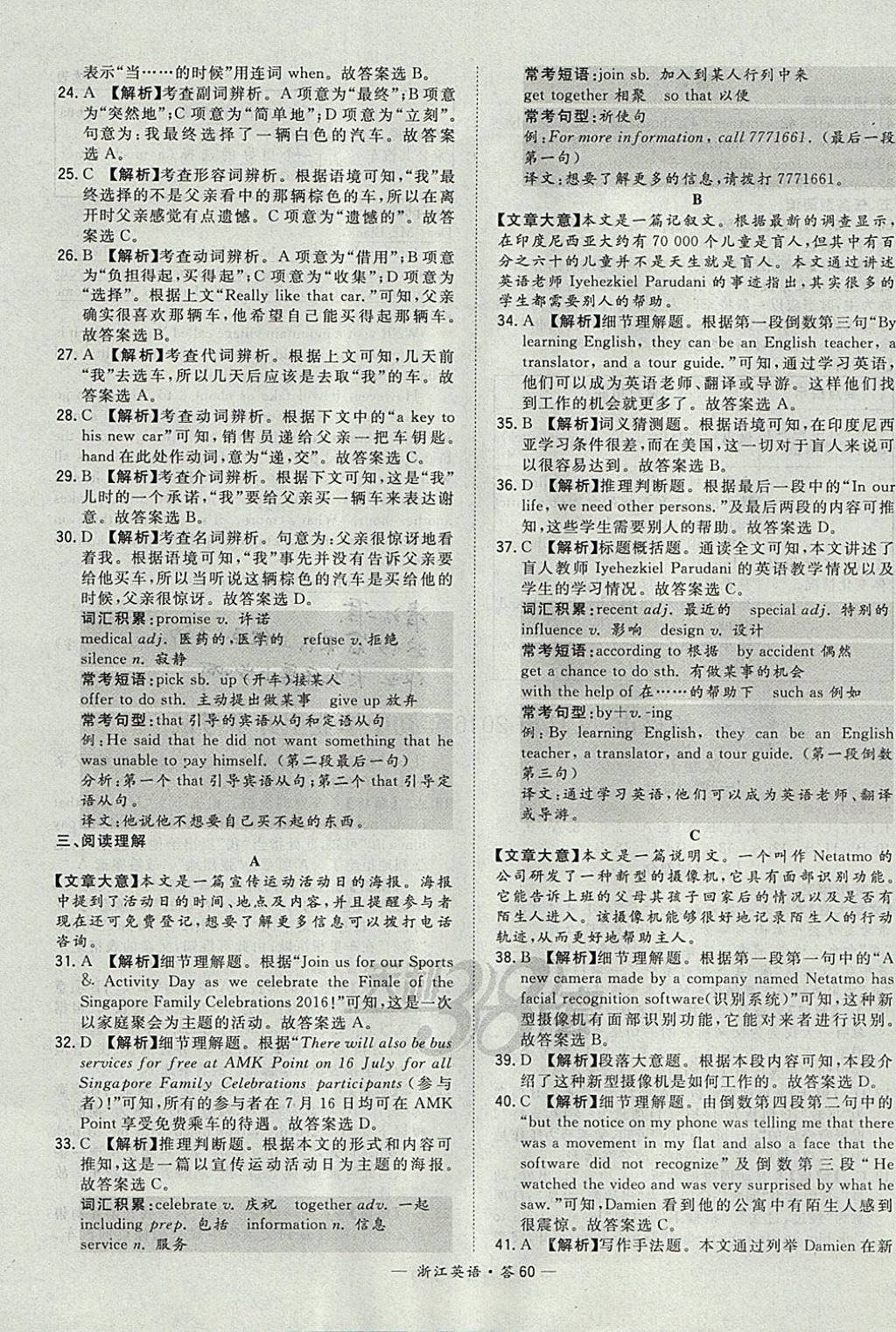 2018年天利38套牛皮卷浙江省中考试题精粹英语 参考答案第60页