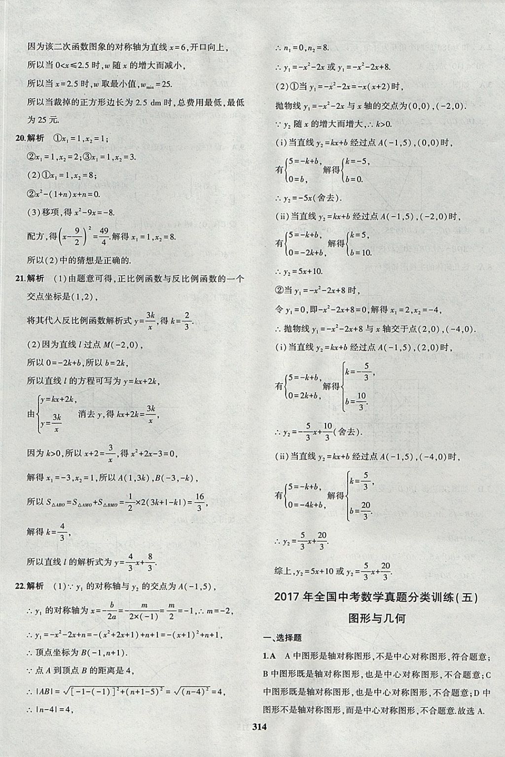 2018年5年中考3年模拟九年级加中考数学北师大版 参考答案第86页