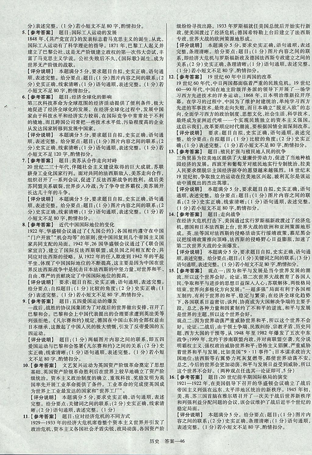 2018年金考卷河南中考45套匯編歷史第9年第9版 參考答案第46頁