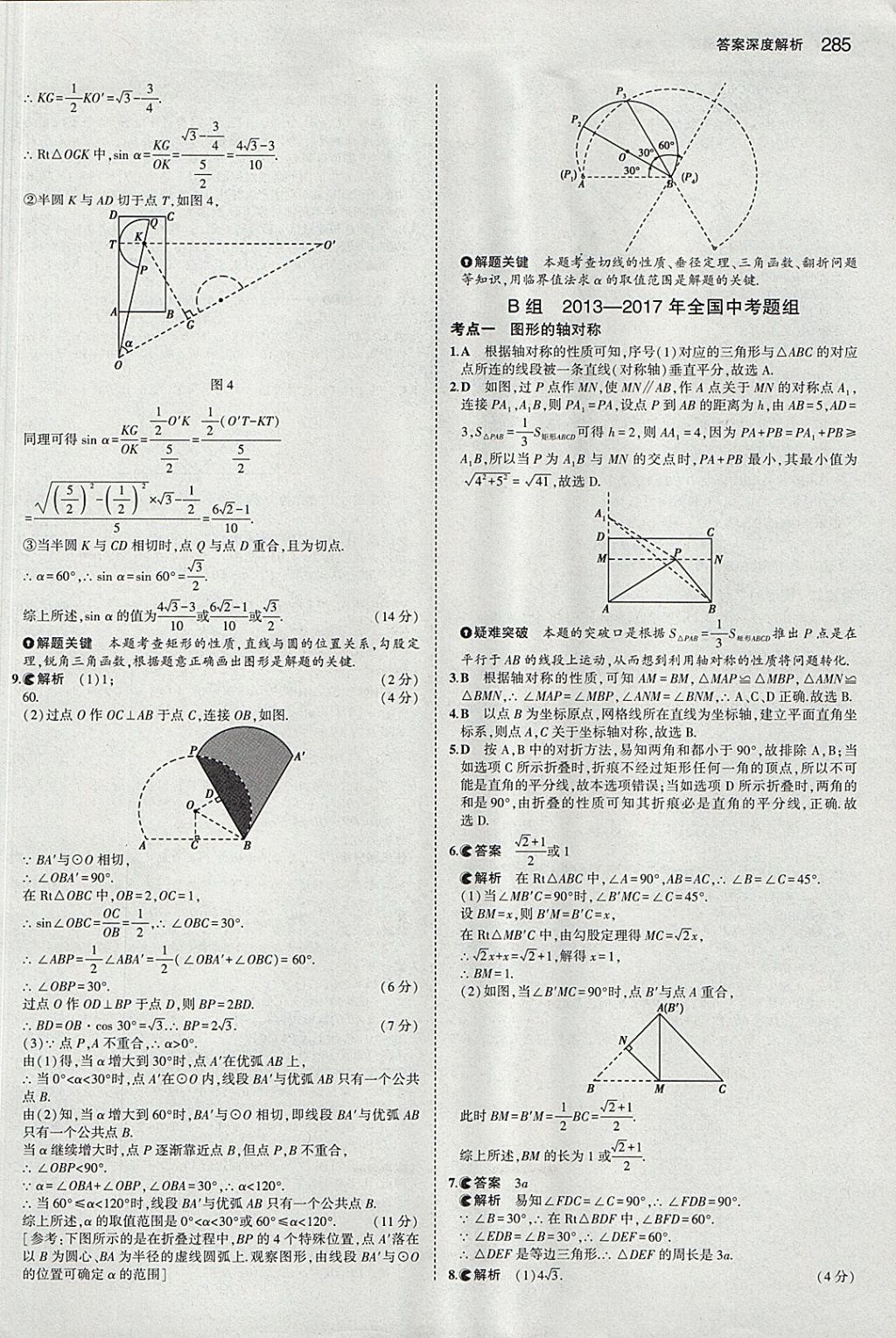 2018年5年中考3年模擬中考數(shù)學(xué)河北專(zhuān)用 參考答案第73頁(yè)