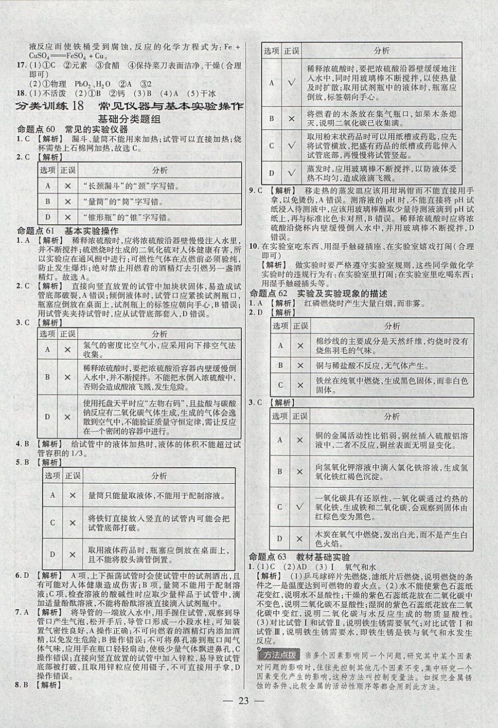 2018年金考卷全國各省市中考真題分類訓練化學第6年第6版 參考答案第23頁