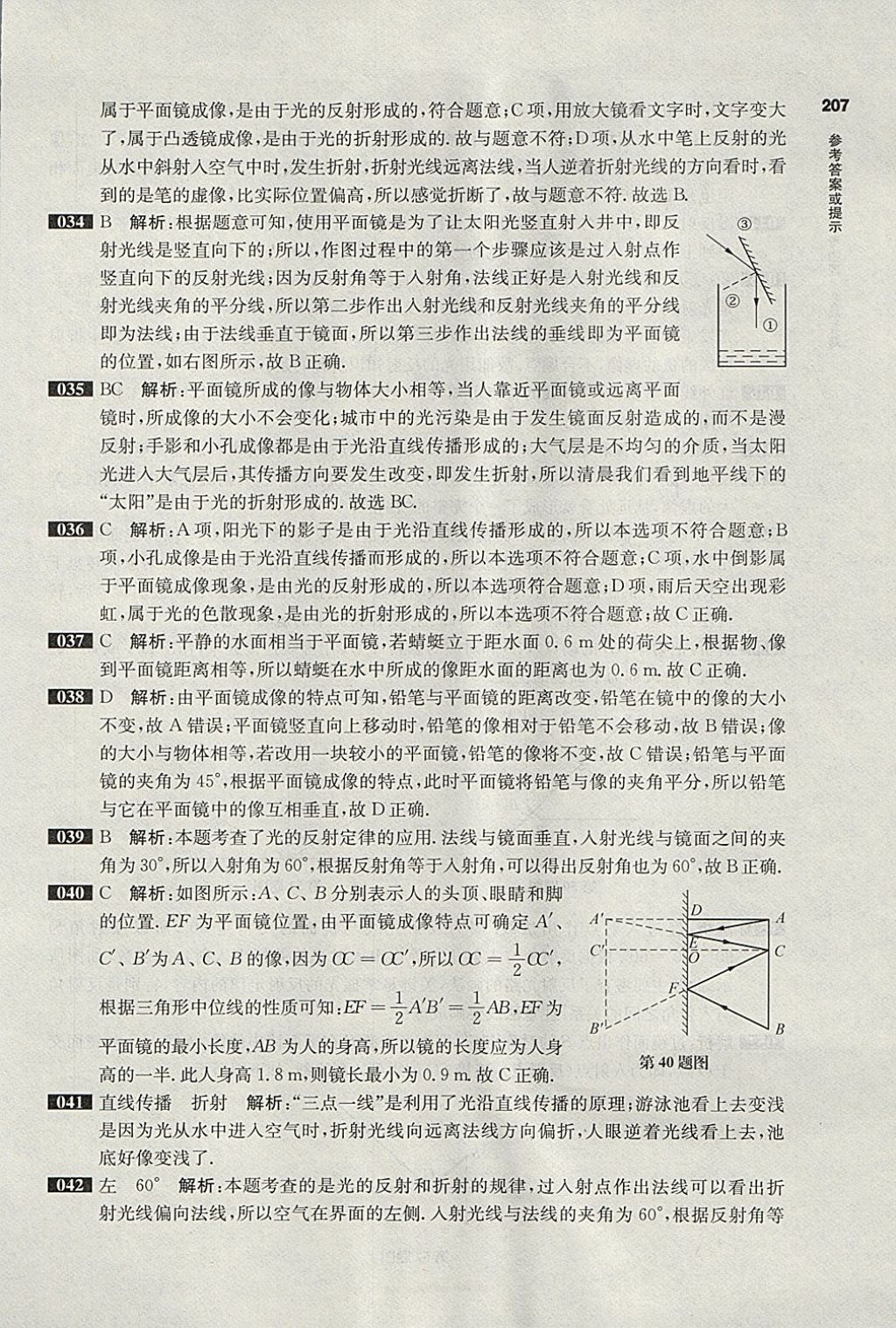 2018年百題大過關(guān)中考物理基礎(chǔ)百題 參考答案第4頁