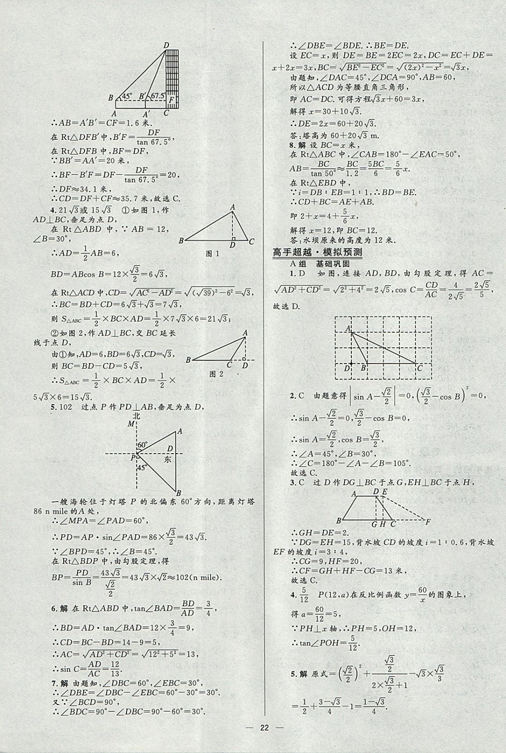 2018年中考高手?jǐn)?shù)學(xué) 參考答案第22頁