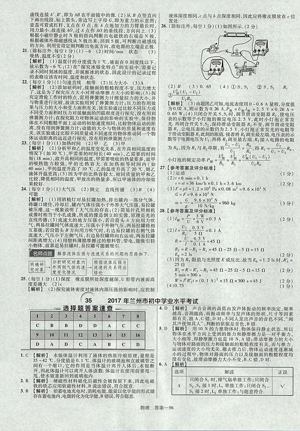 2018年金考卷湖北中考45套匯編物理第13年第13版 參考答案第56頁