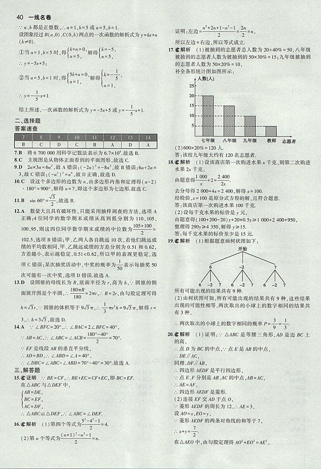 2018年53中考真題卷數(shù)學(xué) 參考答案第40頁(yè)