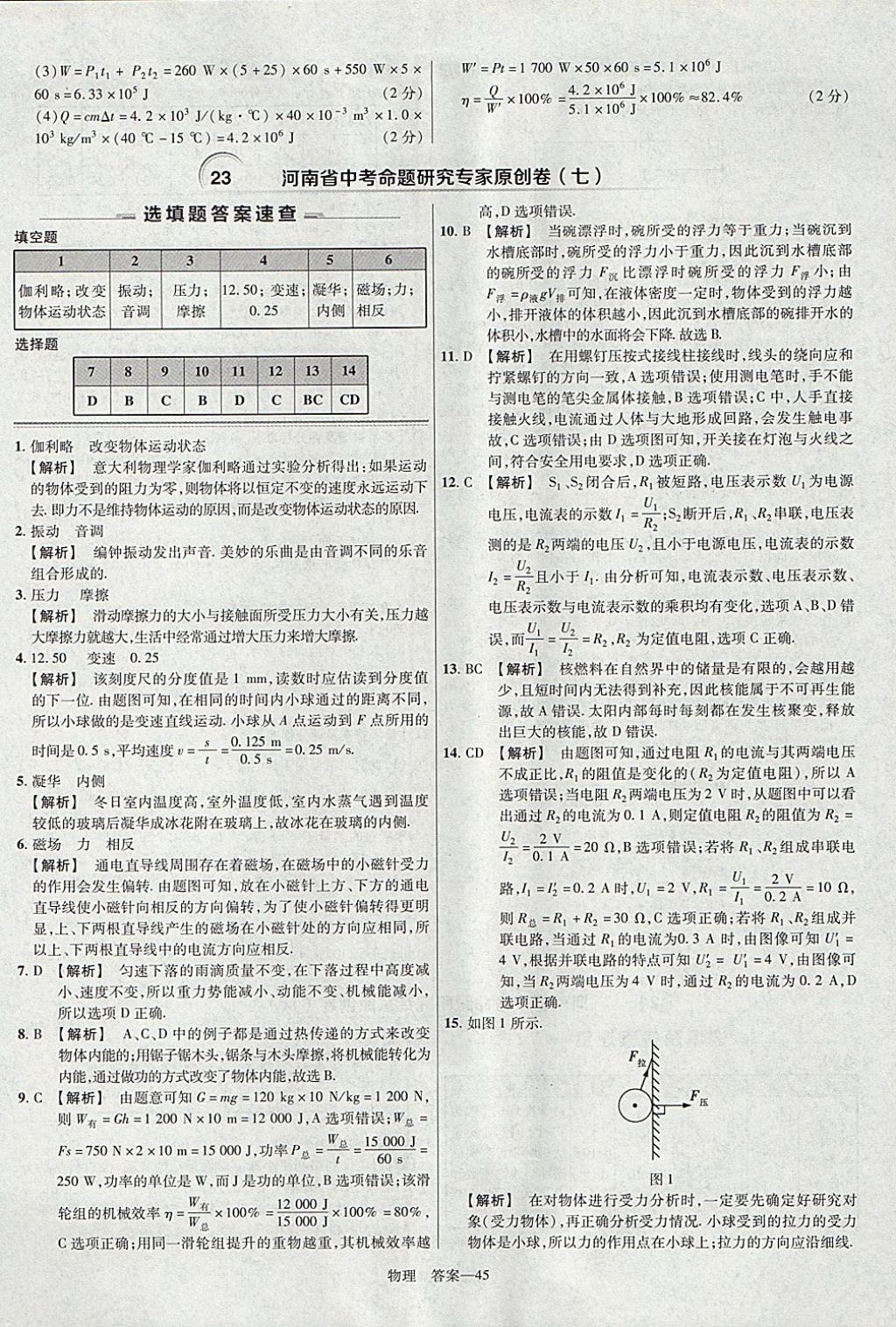 2018年金考卷河南中考45套汇编物理第9年第9版 参考答案第45页