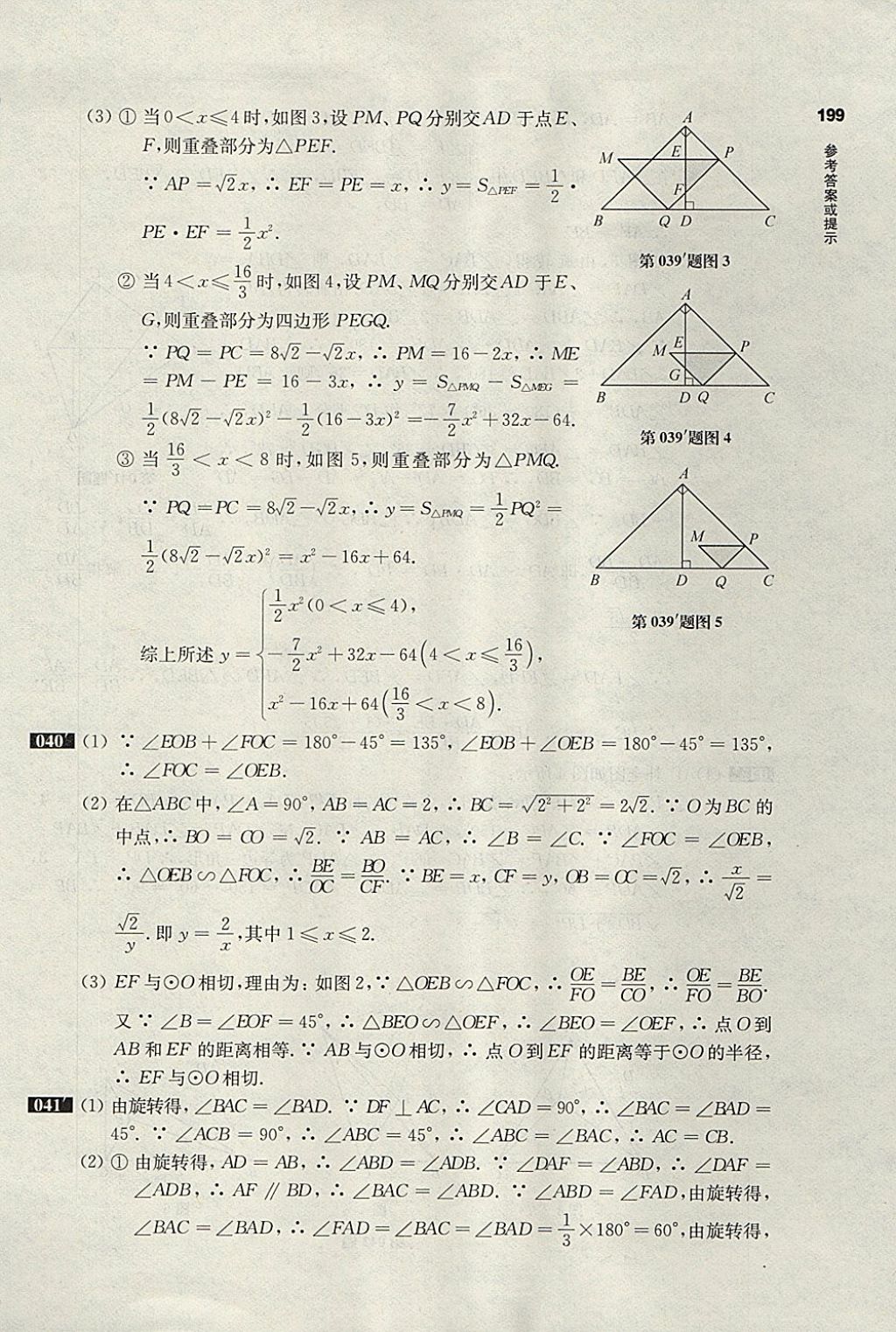 2018年百題大過關(guān)中考數(shù)學(xué)第三關(guān)壓軸題 參考答案第21頁