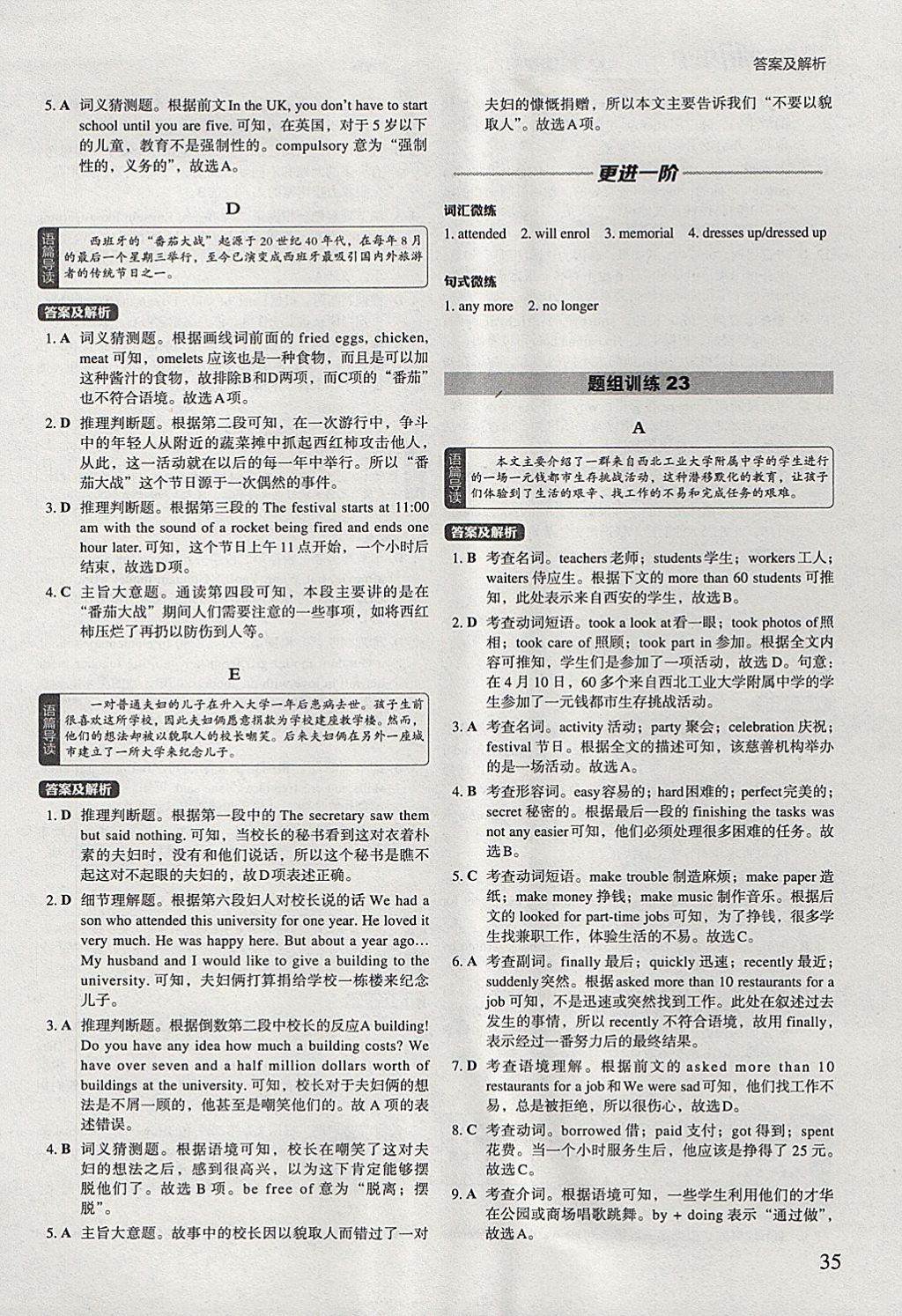 2018年初中英语进阶集训九年级加中考完形填空阅读理解 参考答案第35页