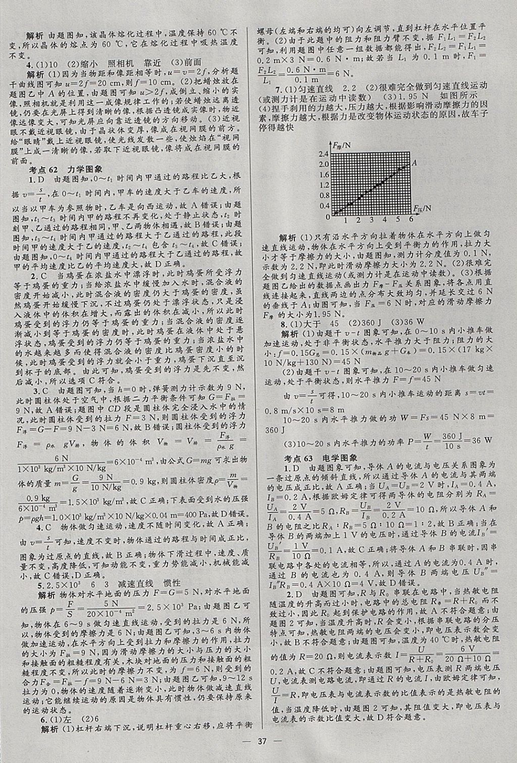 2018年中考高手物理 參考答案第37頁