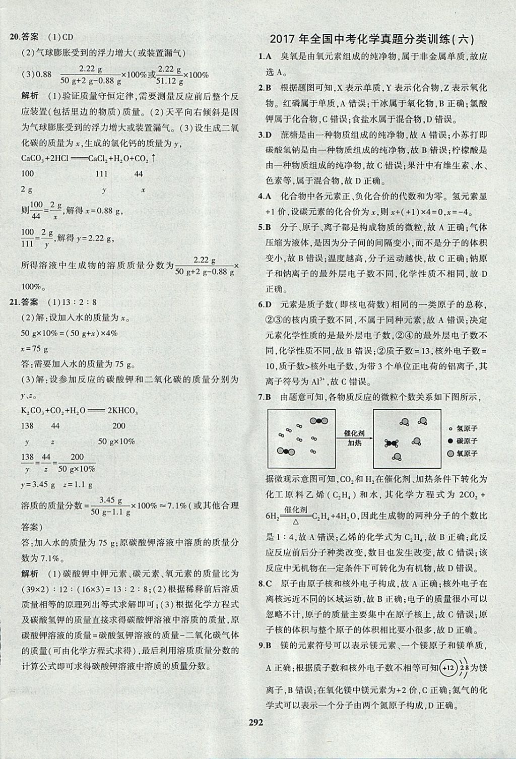 2018年5年中考3年模拟九年级加中考化学鲁教版 参考答案第72页