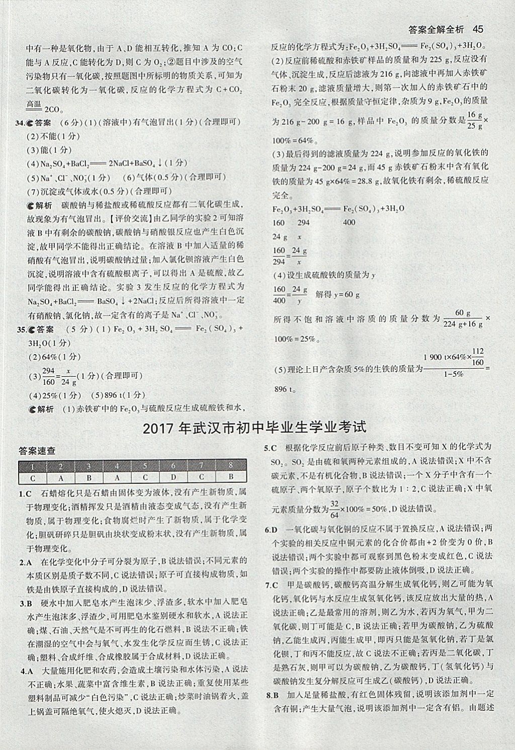 2018年53中考真题卷化学 参考答案第45页