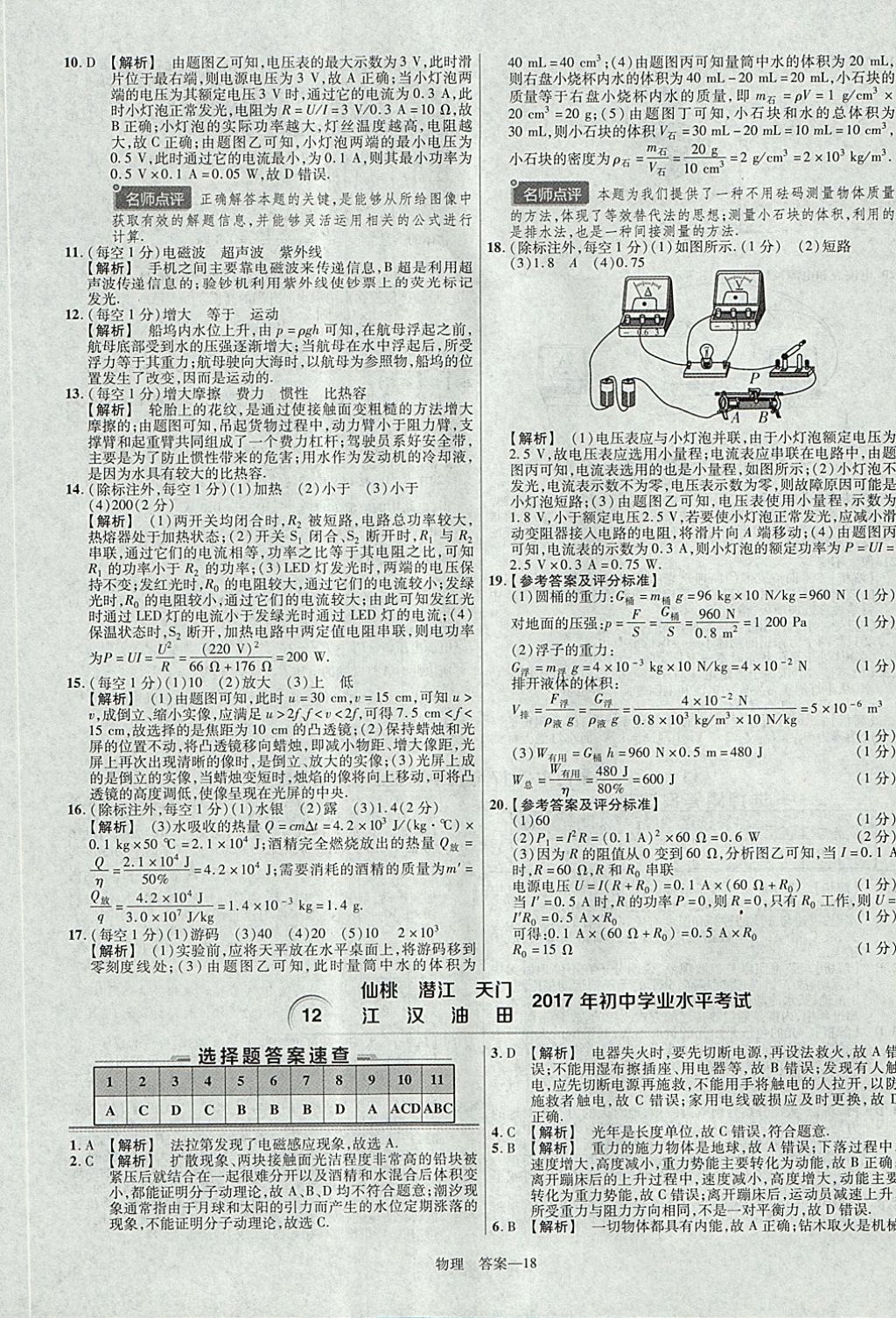 2018年金考卷湖北中考45套匯編物理第13年第13版 參考答案第18頁