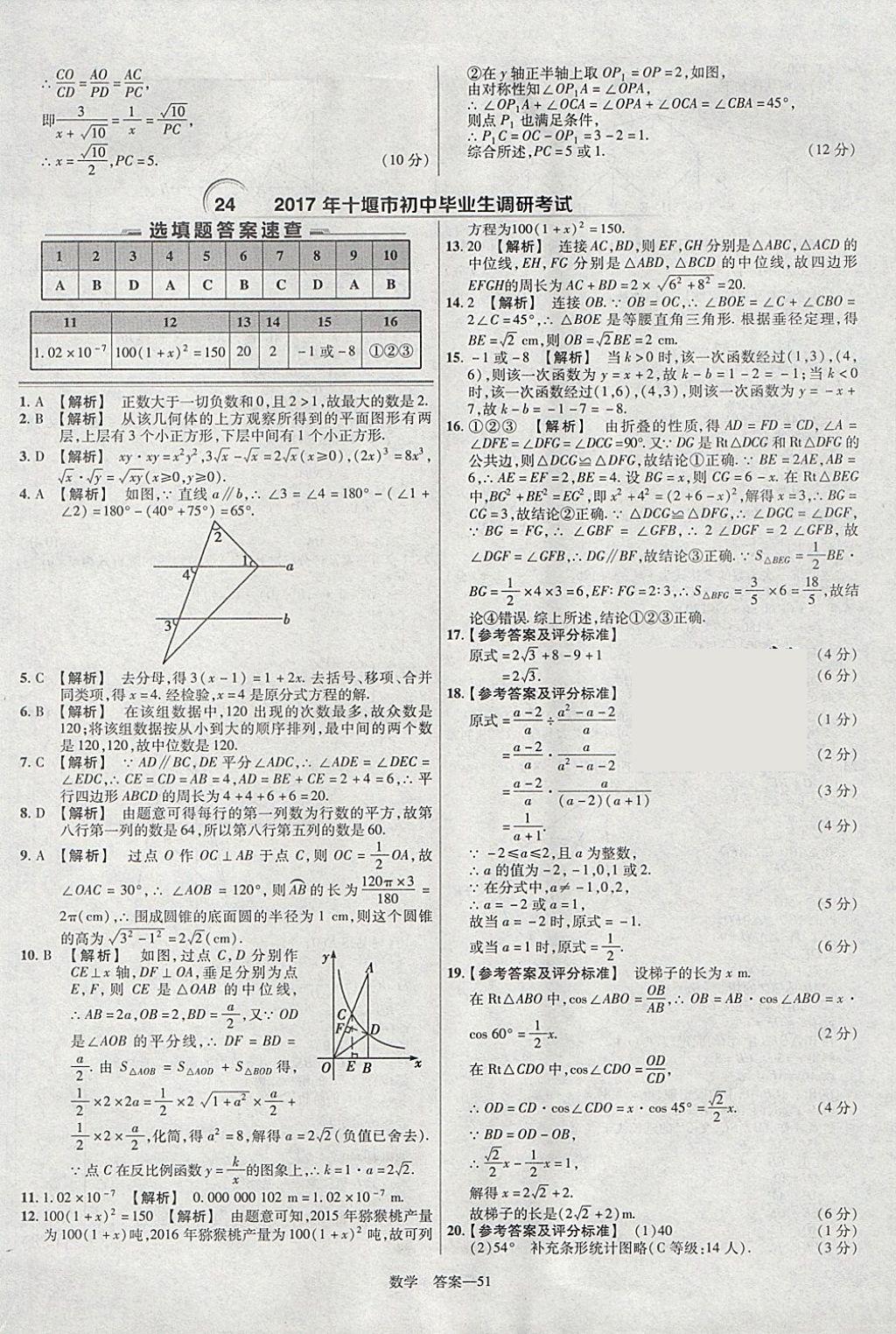 2018年金考卷湖北中考45套匯編數(shù)學(xué)第13年第13版 參考答案第51頁