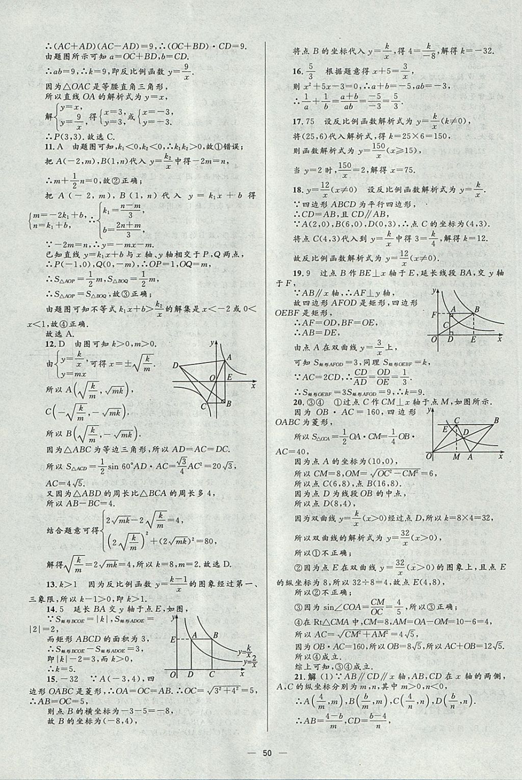 2018年中考高手?jǐn)?shù)學(xué) 參考答案第50頁(yè)