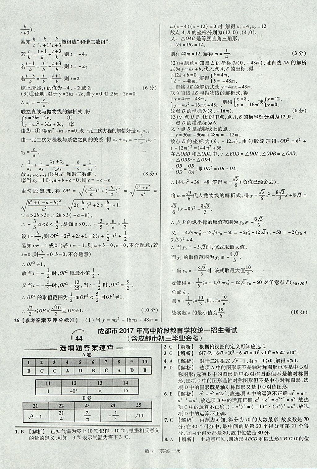 2018年金考卷湖北中考45套汇编数学第13年第13版 参考答案第96页