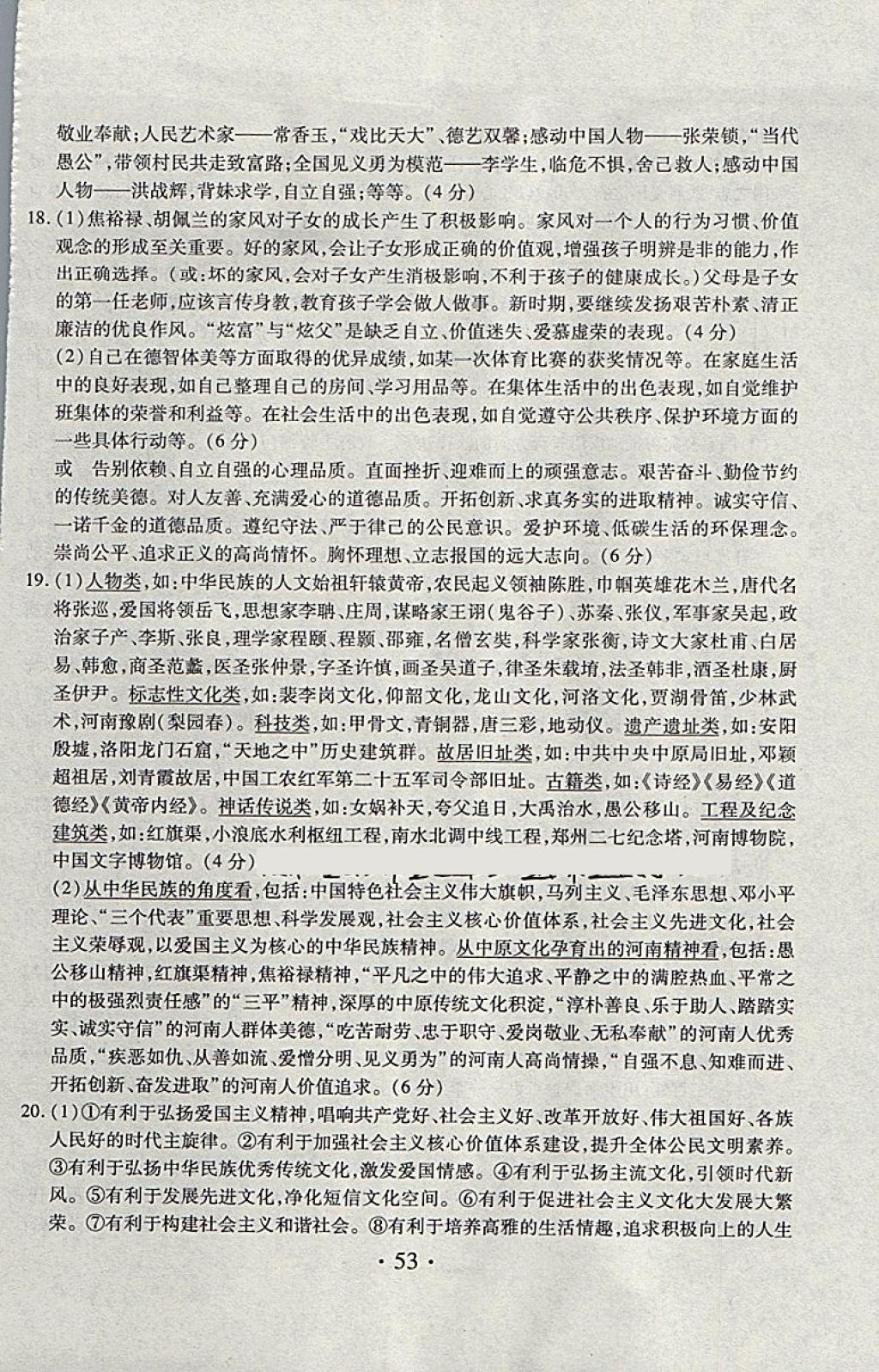 2018年金考卷河南中考45套匯編政治第9年第9版 參考答案第2頁