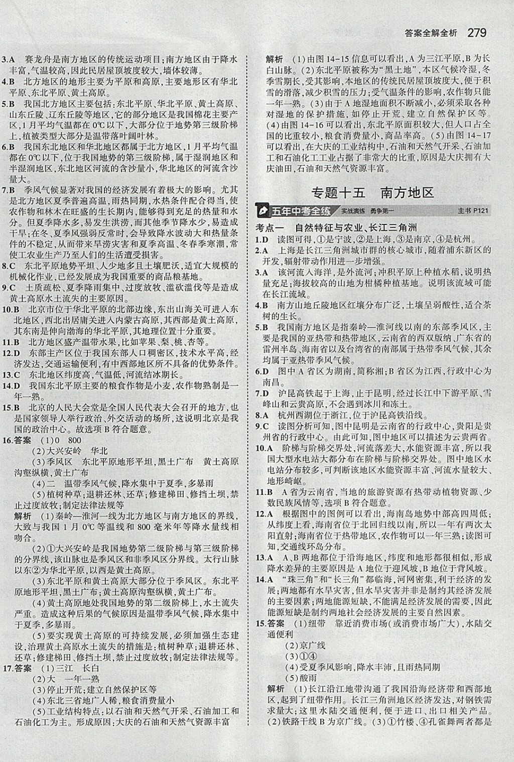 2018年5年中考3年模拟八年级加中考地理人教版 参考答案第23页