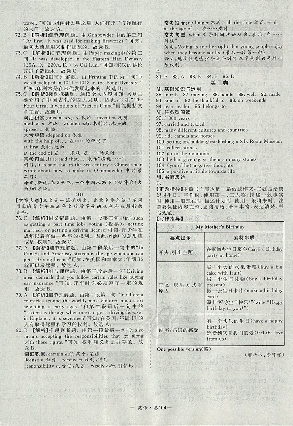 2018年天利38套新課標(biāo)全國(guó)中考試題精選英語(yǔ) 參考答案第104頁(yè)