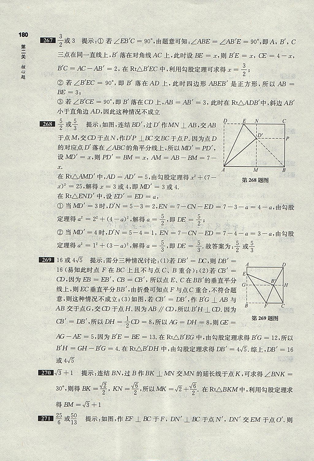 2018年百題大過(guò)關(guān)中考數(shù)學(xué)第二關(guān)核心題 參考答案第36頁(yè)