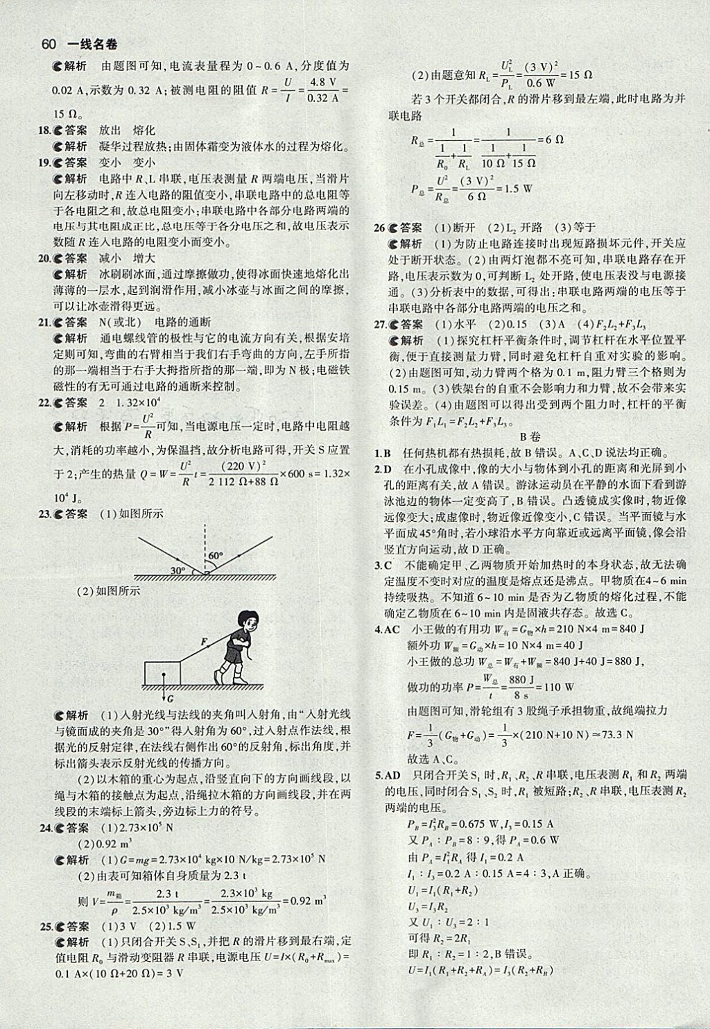 2018年53中考真題卷物理 參考答案第60頁