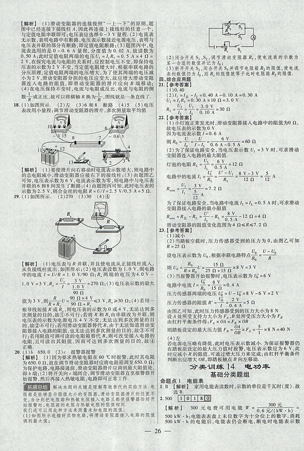 2018年金考卷全國各省市中考真題分類訓練物理第6年第6版 參考答案第26頁