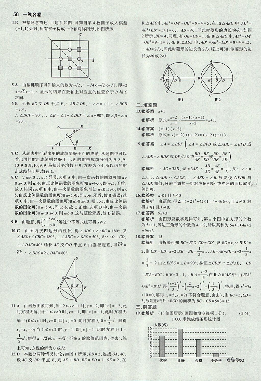 2018年53中考真題卷數(shù)學(xué) 參考答案第58頁(yè)