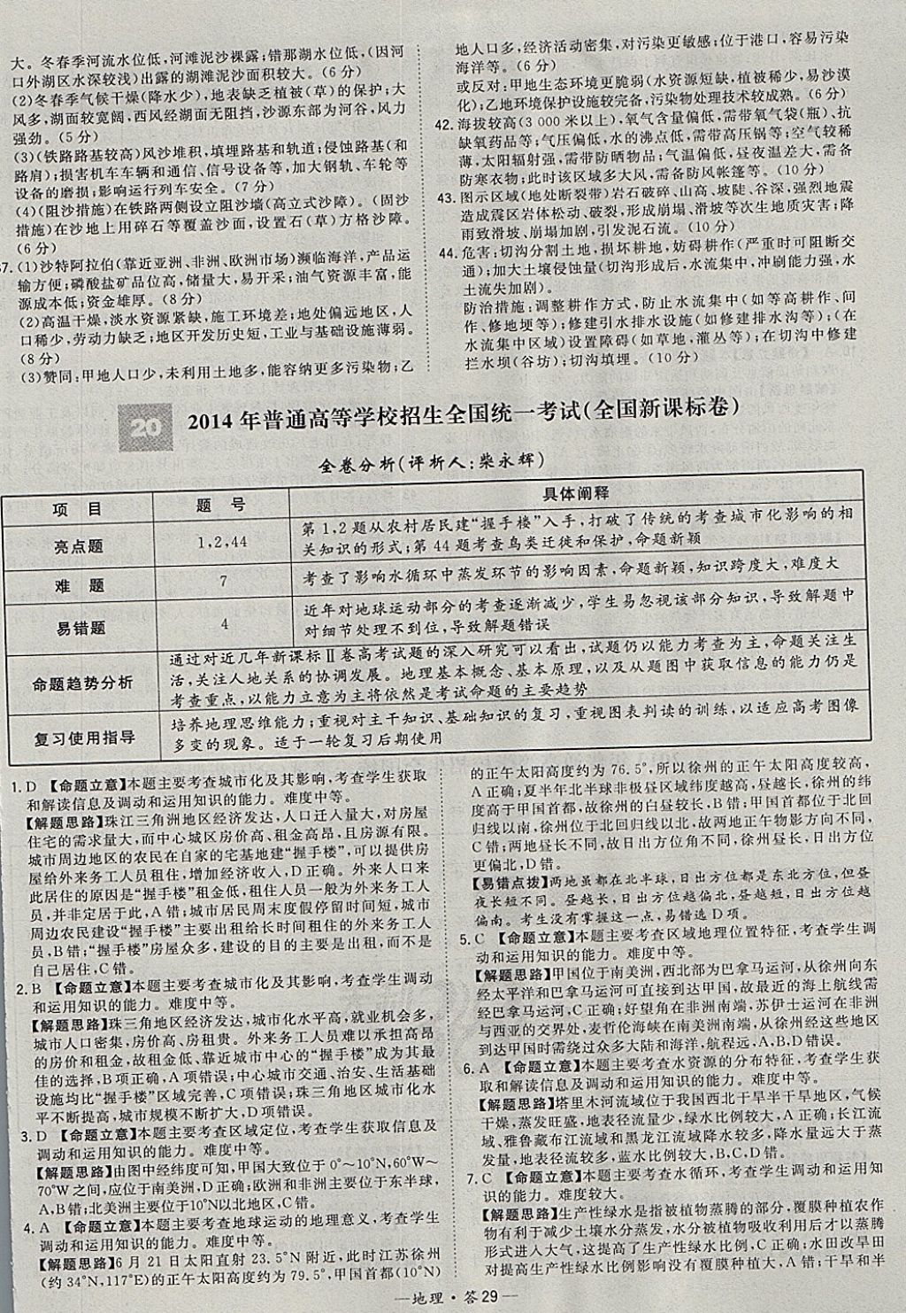 2018年天利38套五年高考真題匯編詳解地理 參考答案第37頁