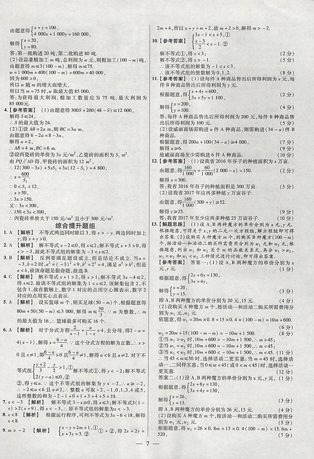 2018年金考卷全國(guó)各省市中考真題分類訓(xùn)練數(shù)學(xué)第6年第6版 參考答案第7頁(yè)