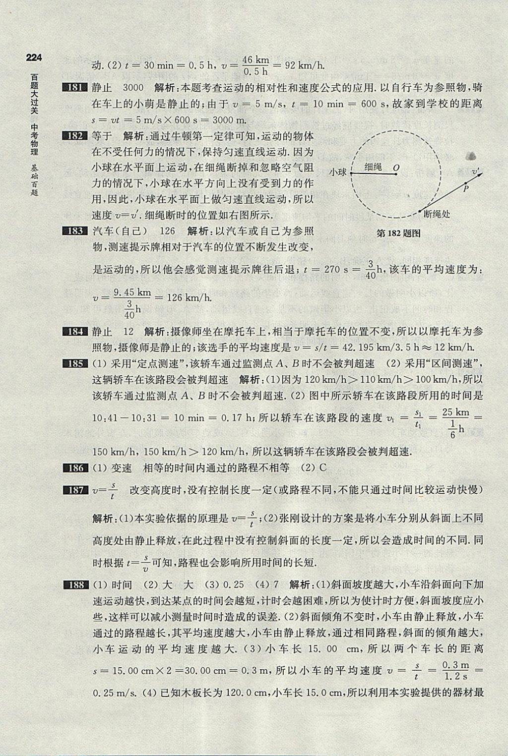 2018年百題大過關(guān)中考物理基礎(chǔ)百題 參考答案第21頁