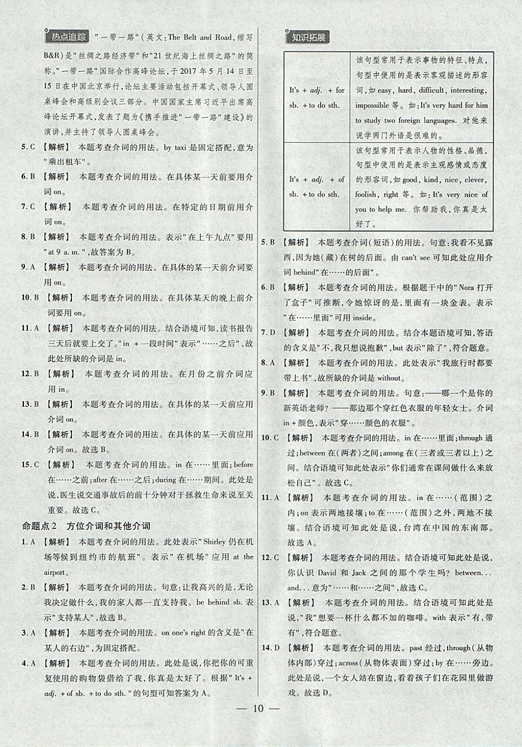 2018年金考卷全國各省市中考真題分類訓(xùn)練英語第6年第6版 參考答案第10頁