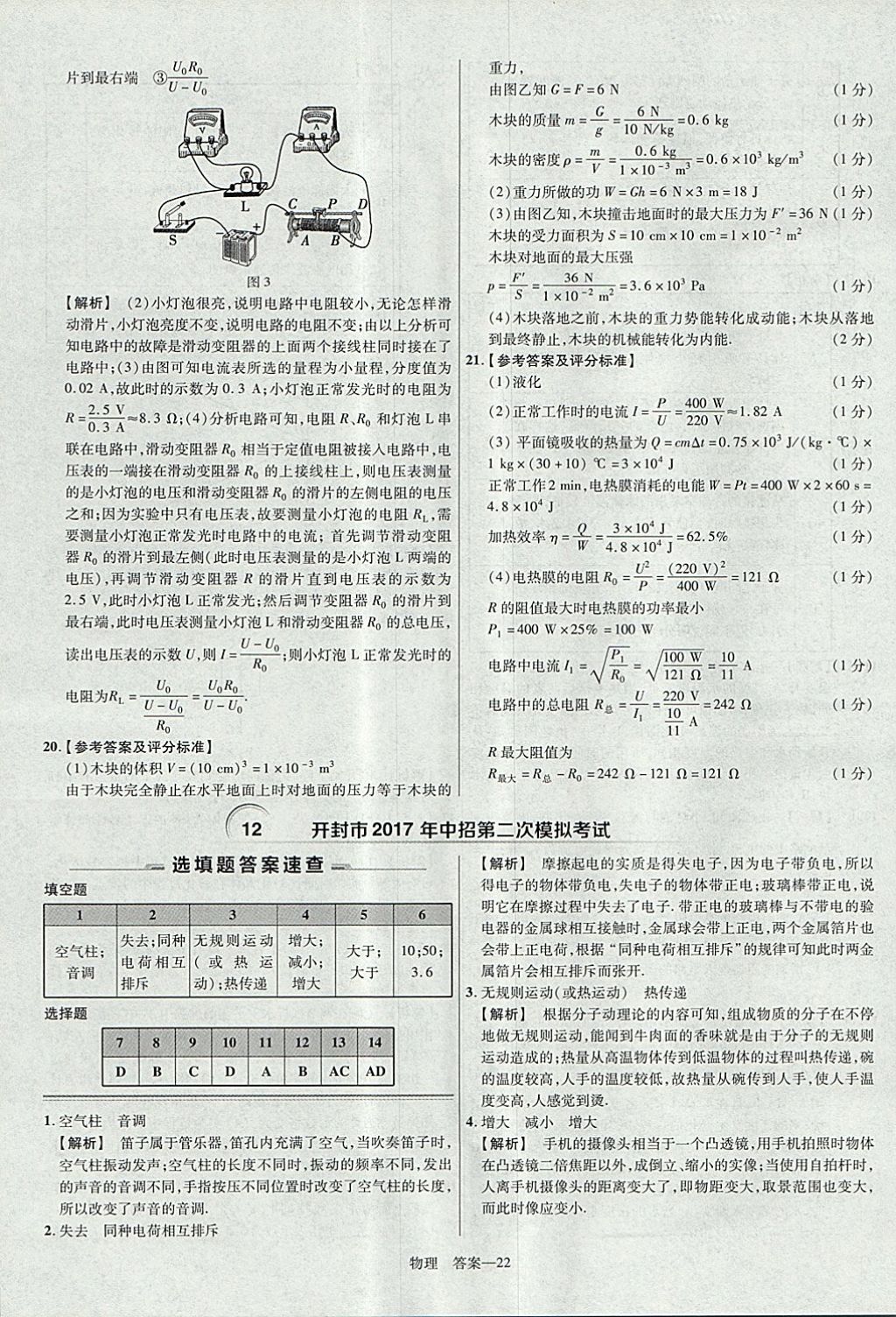 2018年金考卷河南中考45套匯編物理第9年第9版 參考答案第22頁