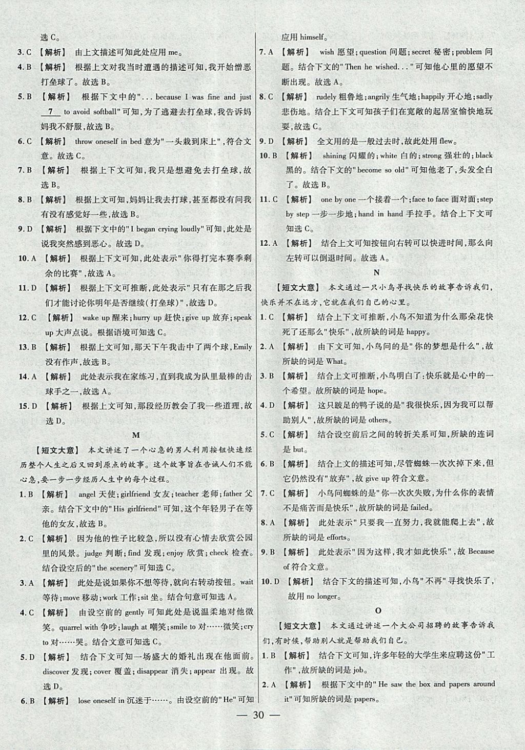 2018年金考卷全國各省市中考真題分類訓(xùn)練英語第6年第6版 參考答案第30頁