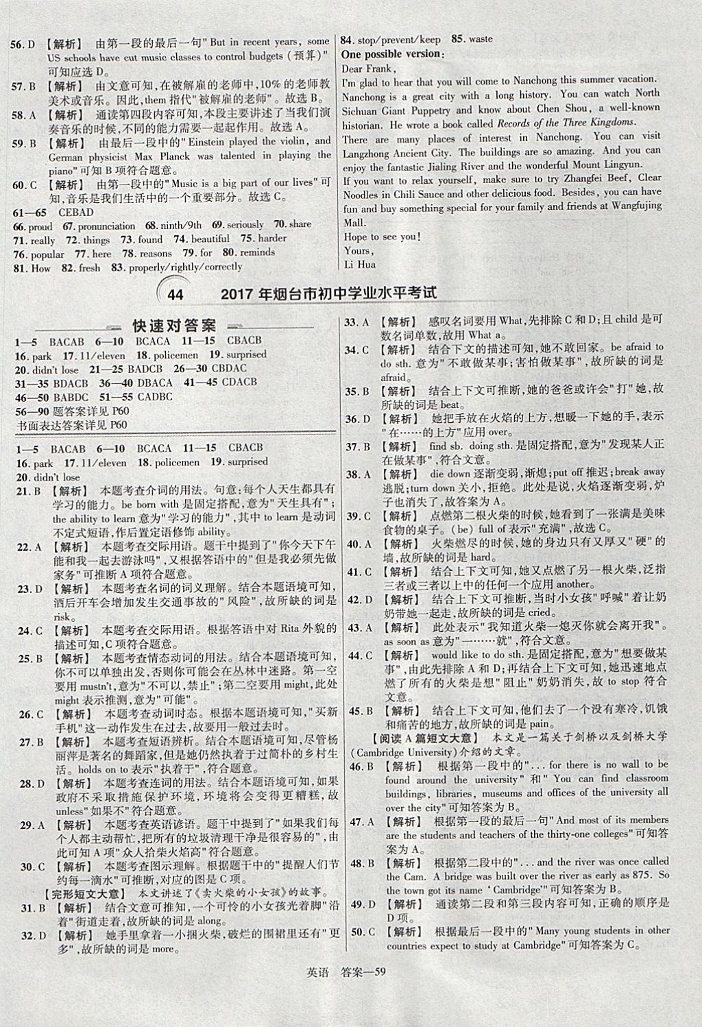 2018年金考卷湖北中考45套匯編英語第13年第13版 參考答案第59頁