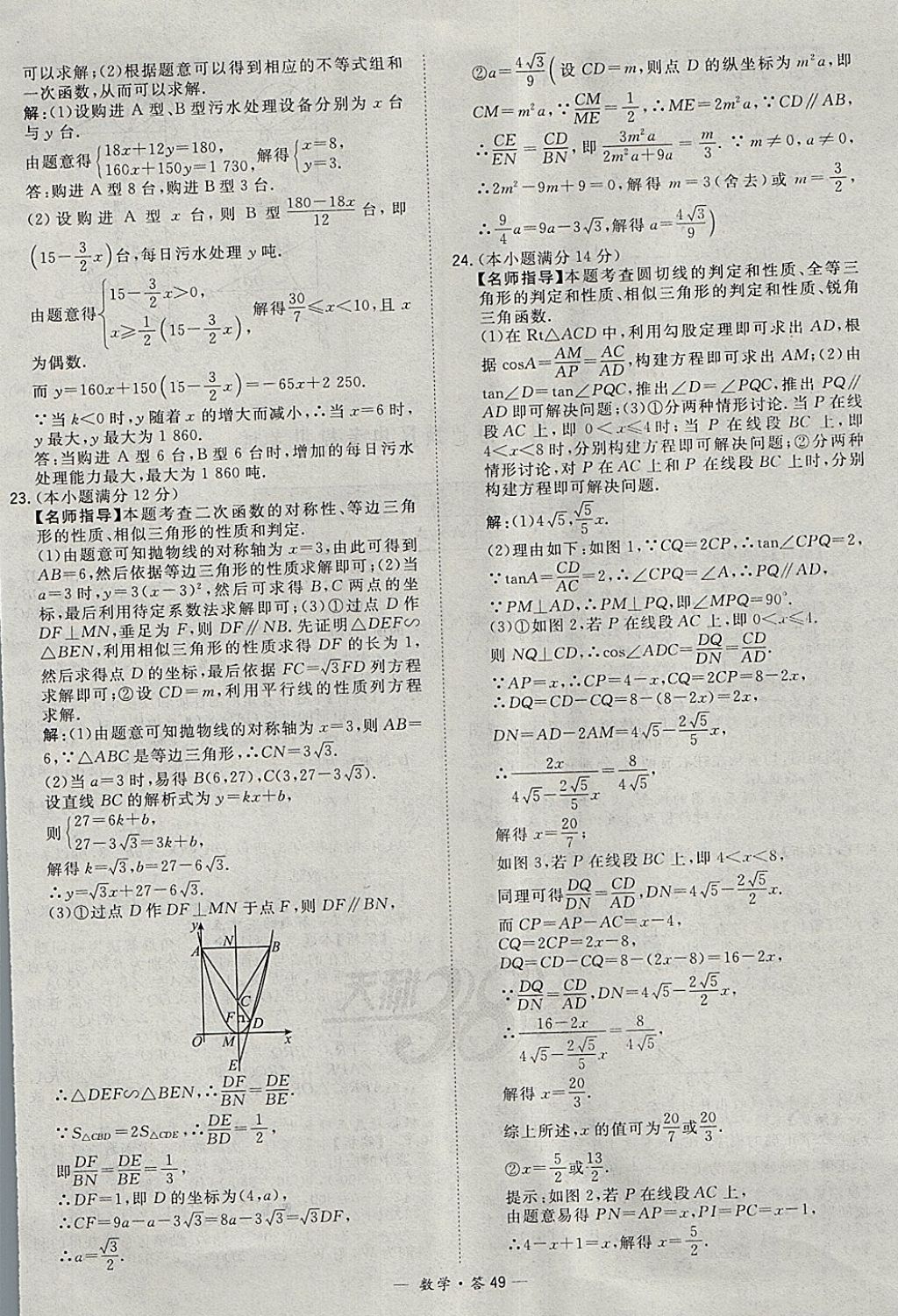 2018年天利38套牛皮卷浙江省中考试题精粹数学 参考答案第49页