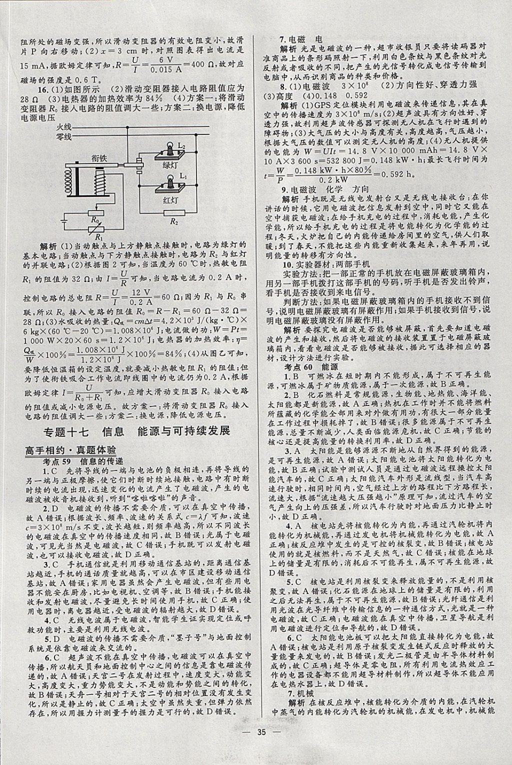 2018年中考高手物理 參考答案第35頁