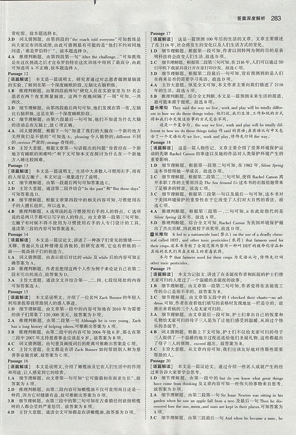 2018年5年中考3年模拟中考英语河北专用 参考答案第53页