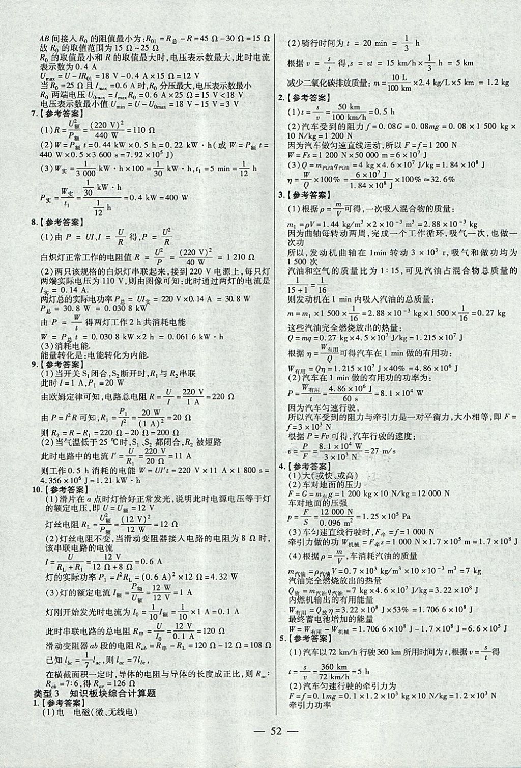 2018年金考卷全國各省市中考真題分類訓(xùn)練物理第6年第6版 參考答案第52頁