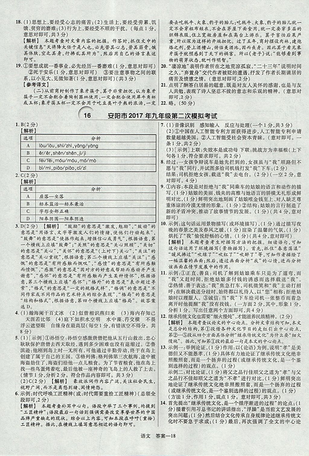 2018年金考卷河南中考45套匯編語(yǔ)文第9年第9版 參考答案第18頁(yè)