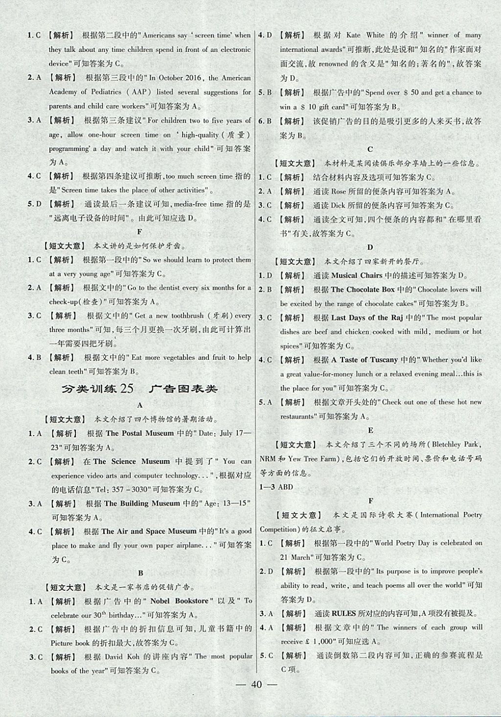 2018年金考卷全國各省市中考真題分類訓練英語第6年第6版 參考答案第40頁