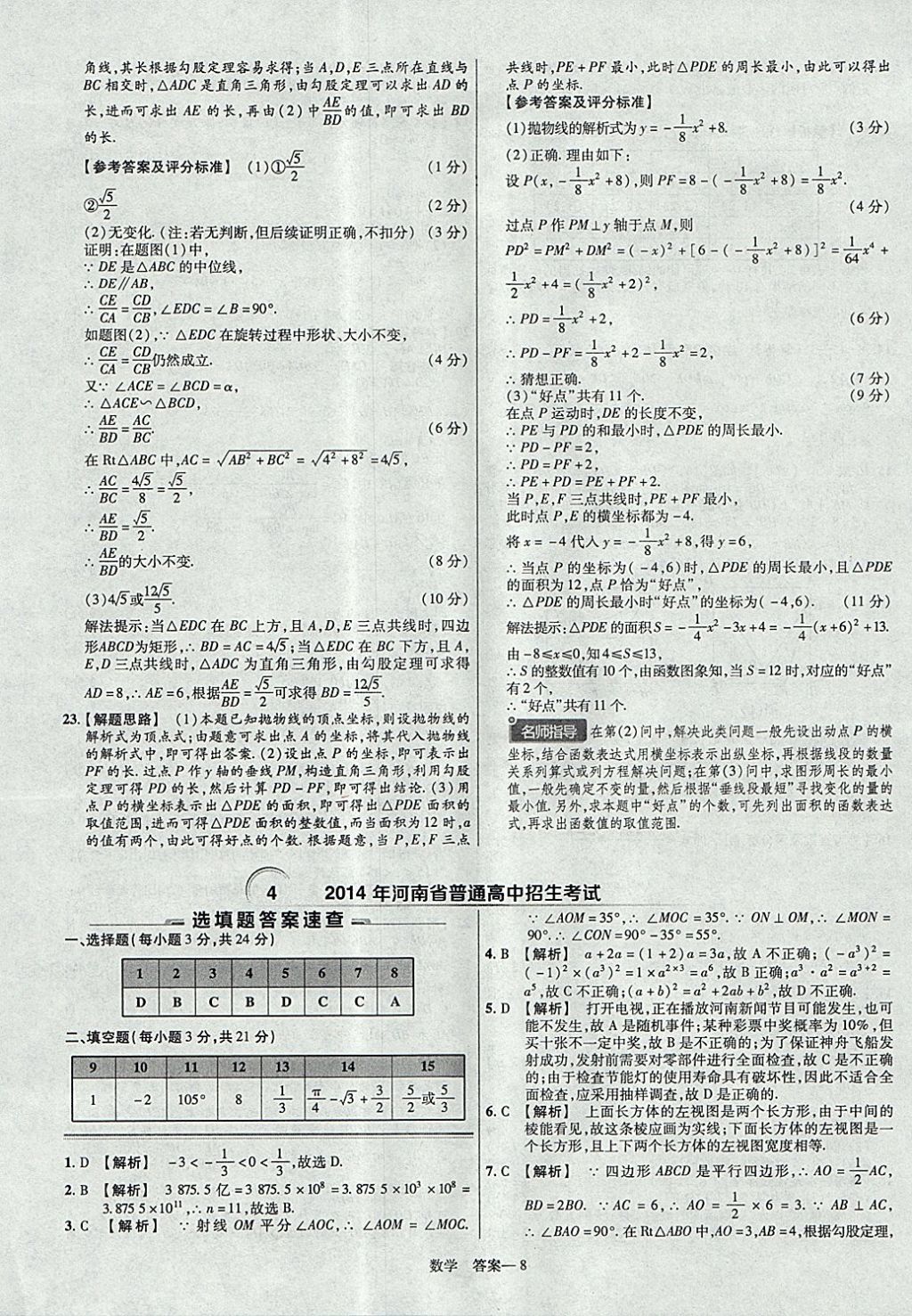 2018年金考卷河南中考45套匯編數(shù)學(xué)第9年第9版 參考答案第8頁