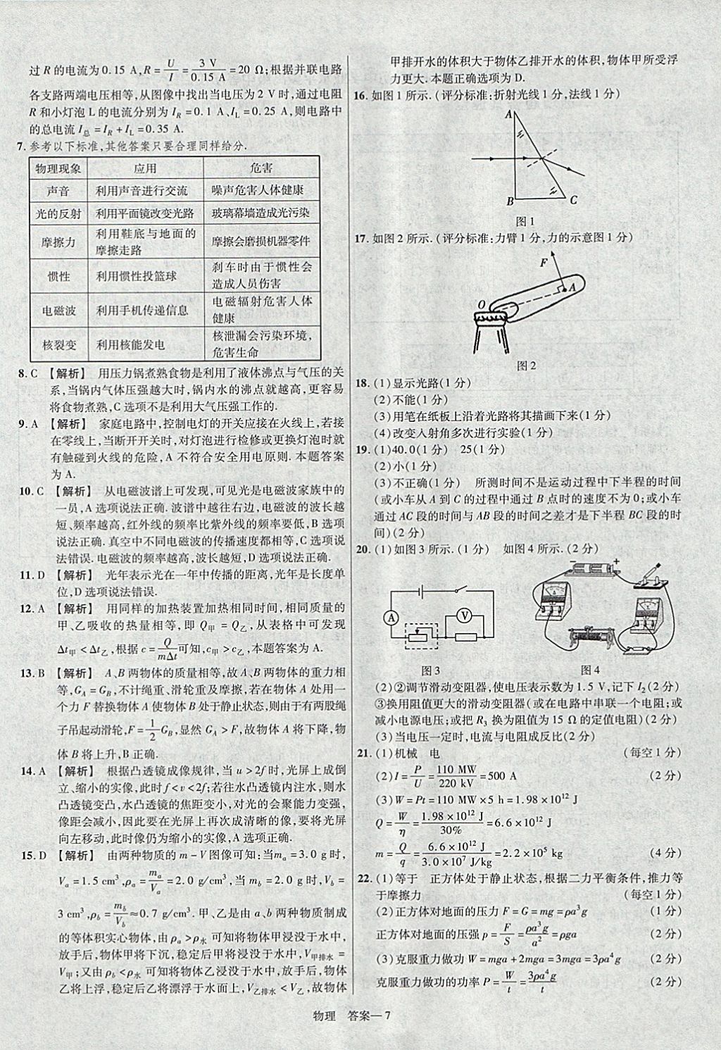 2018年金考卷河南中考45套汇编物理第9年第9版 参考答案第7页