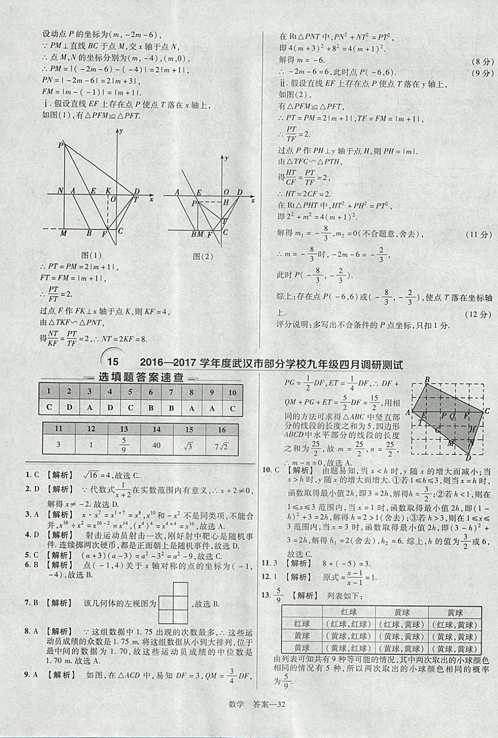 2018年金考卷湖北中考45套汇编数学第13年第13版 参考答案第32页