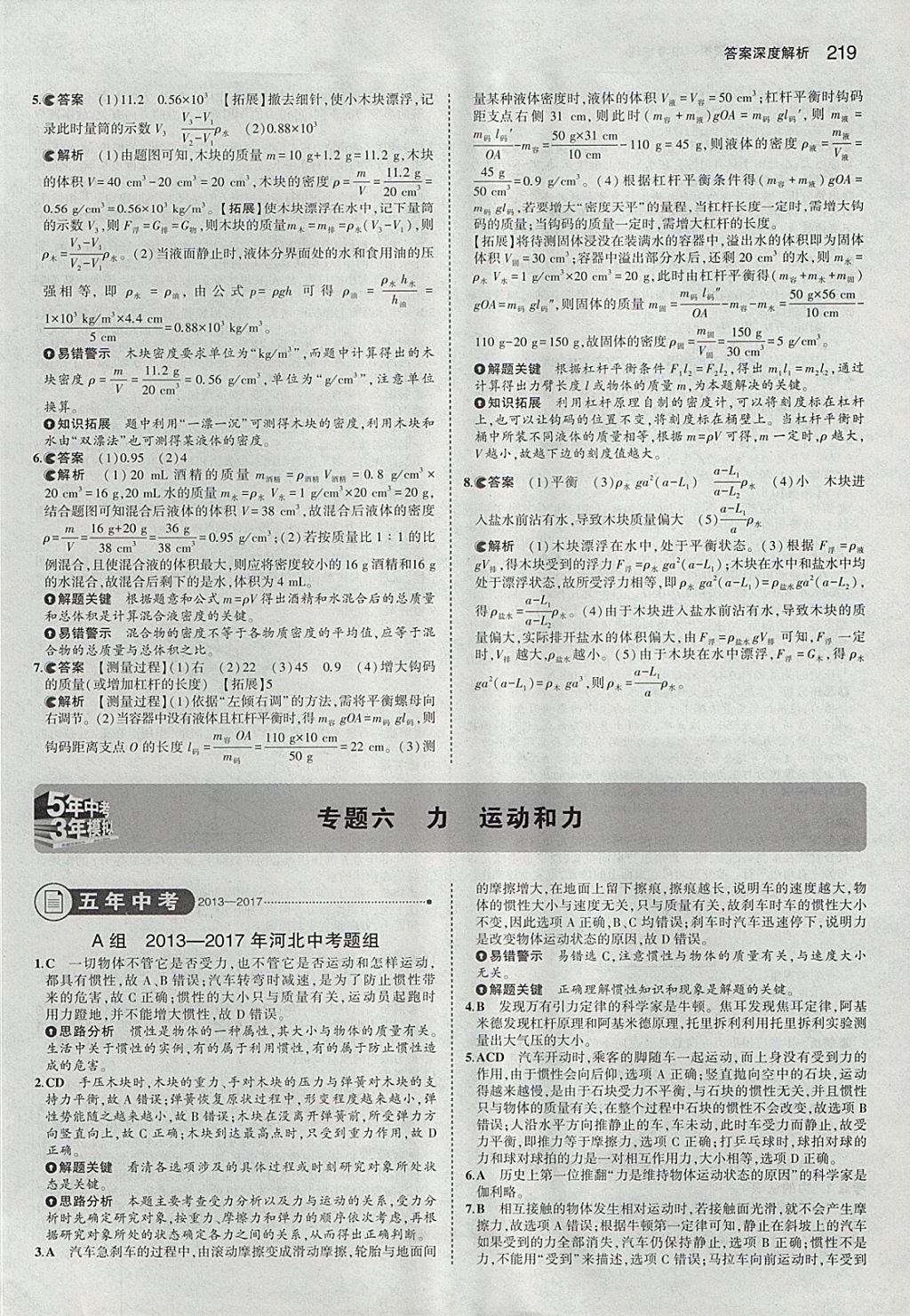 2018年5年中考3年模擬中考物理河北專用 參考答案第13頁(yè)