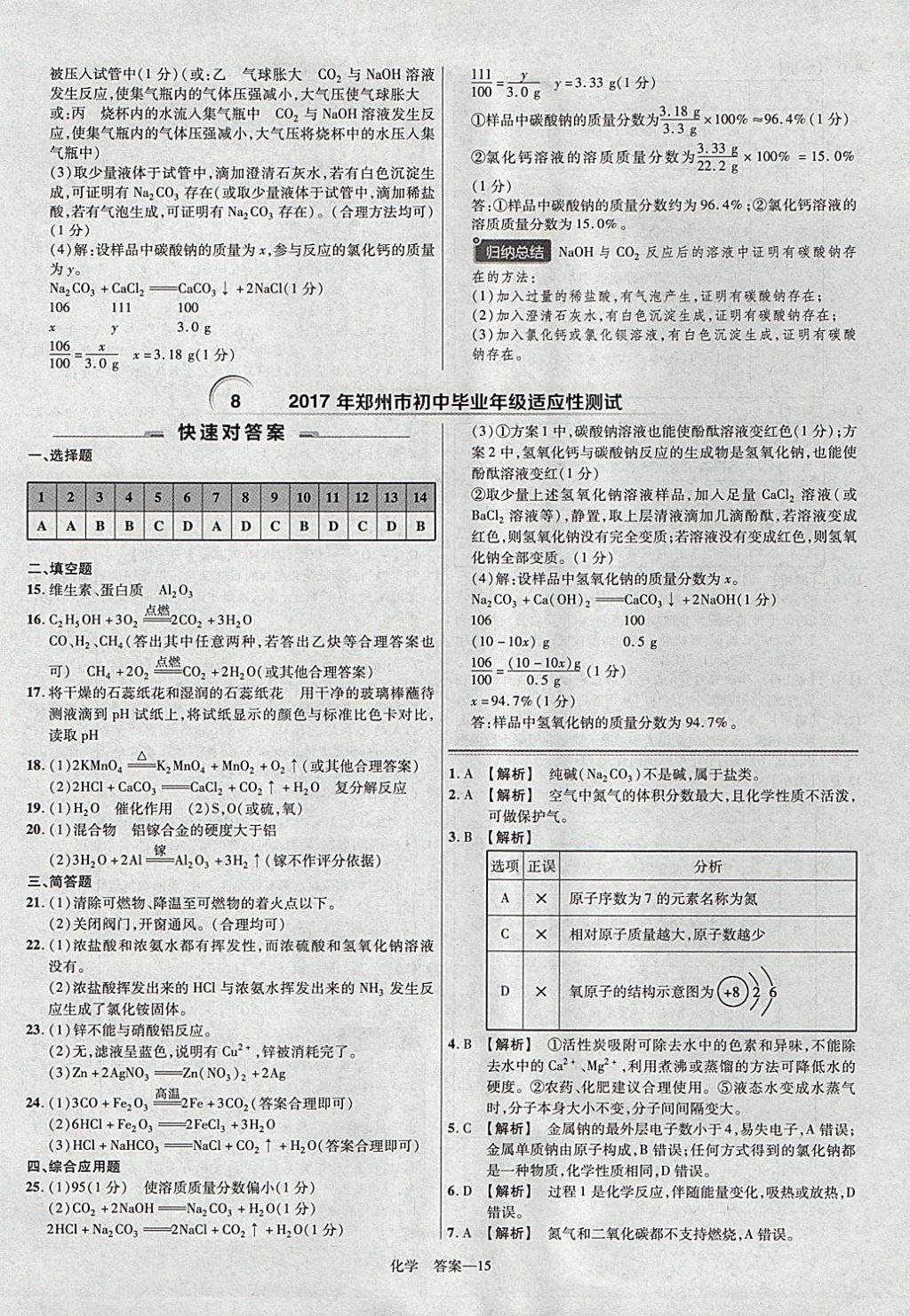 2018年金考卷河南中考45套匯編化學(xué)第9年第9版 參考答案第15頁