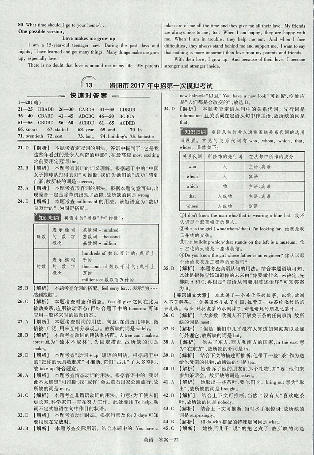 2018年金考卷河南中考45套匯編英語第9年第9版 參考答案第22頁