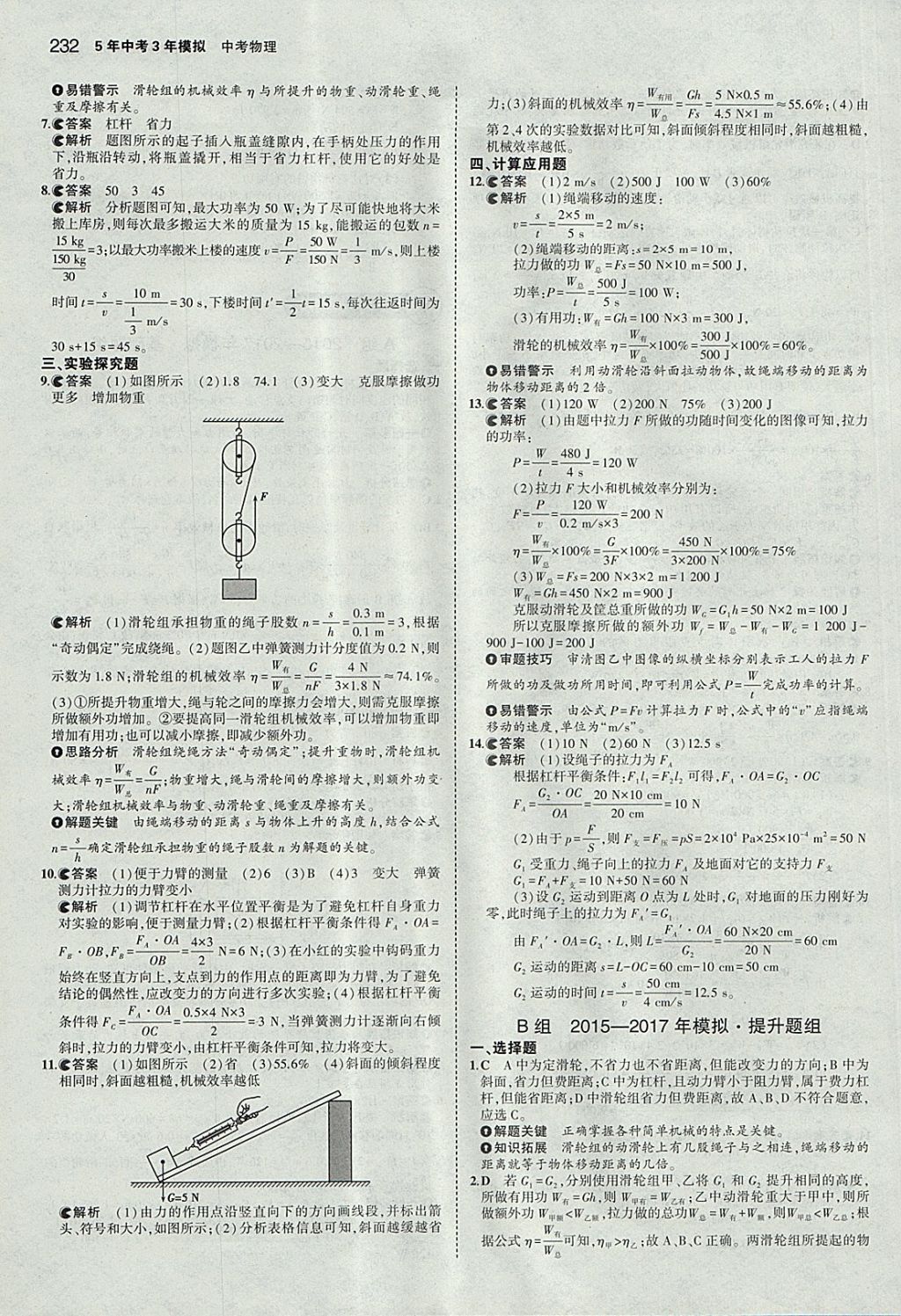 2018年5年中考3年模擬中考物理河北專用 參考答案第26頁