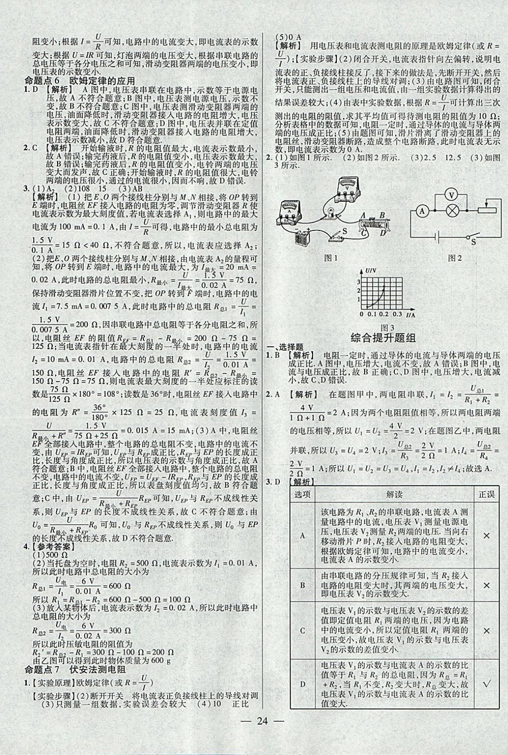 2018年金考卷全國各省市中考真題分類訓(xùn)練物理第6年第6版 參考答案第24頁