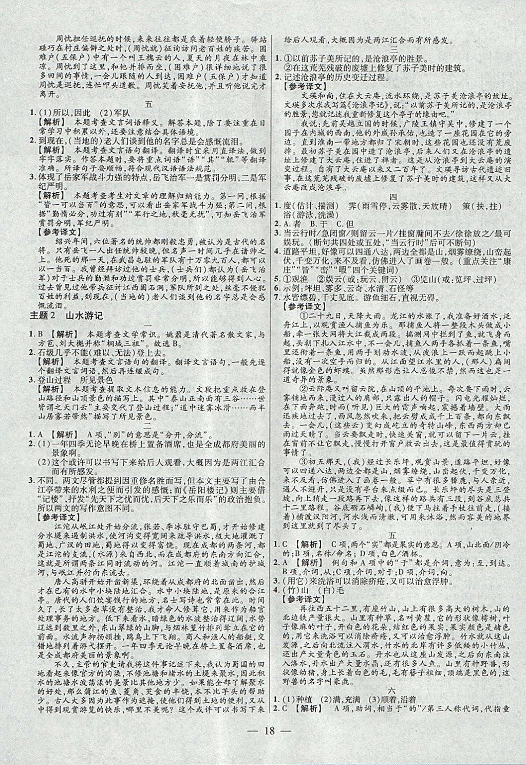 2018年金考卷全国各省市中考真题分类训练语文第6年第6版 参考答案第18页