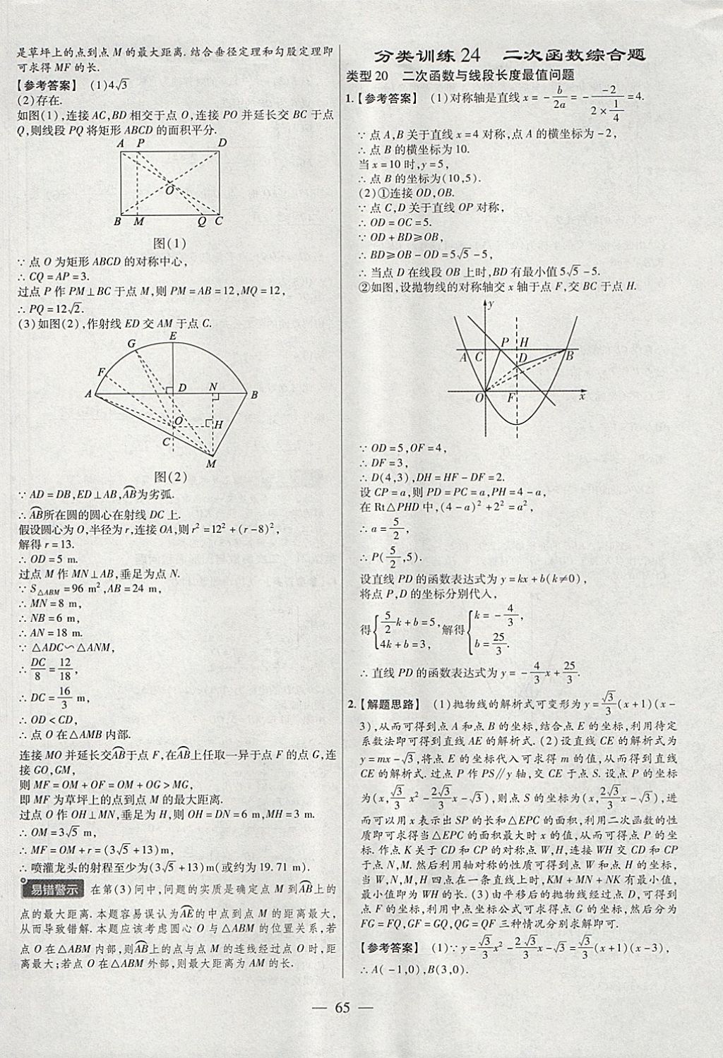 2018年金考卷全國(guó)各省市中考真題分類訓(xùn)練數(shù)學(xué)第6年第6版 參考答案第65頁(yè)