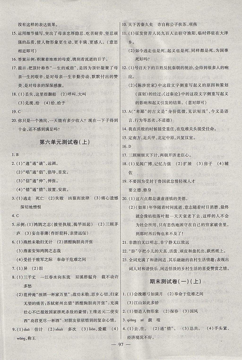 2017年海淀黃岡中考風(fēng)向標(biāo)九年級語文全一冊人教版 參考答案第5頁